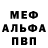 Мефедрон 4 MMC ItzBallistic